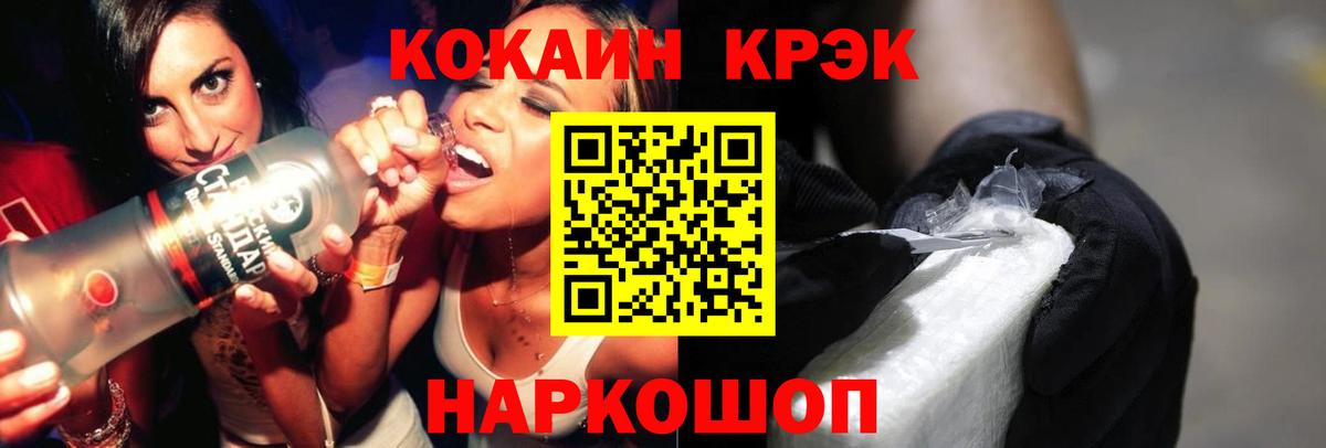 КОКАИН Columbia  Вход с VPN  COCAIN  Донской  Кокаин VHQ 
