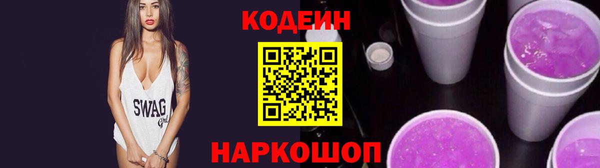 Донской  Codein Purple Drank  Вход с VPN 