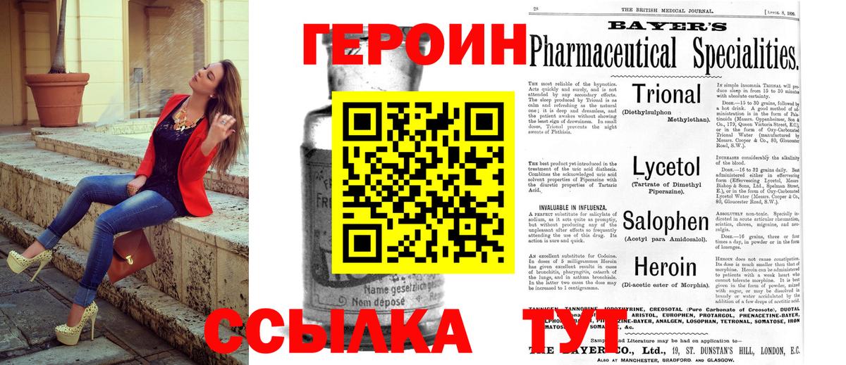 ГЕРОИН  Вход с VPN  Донской  Героин белый 