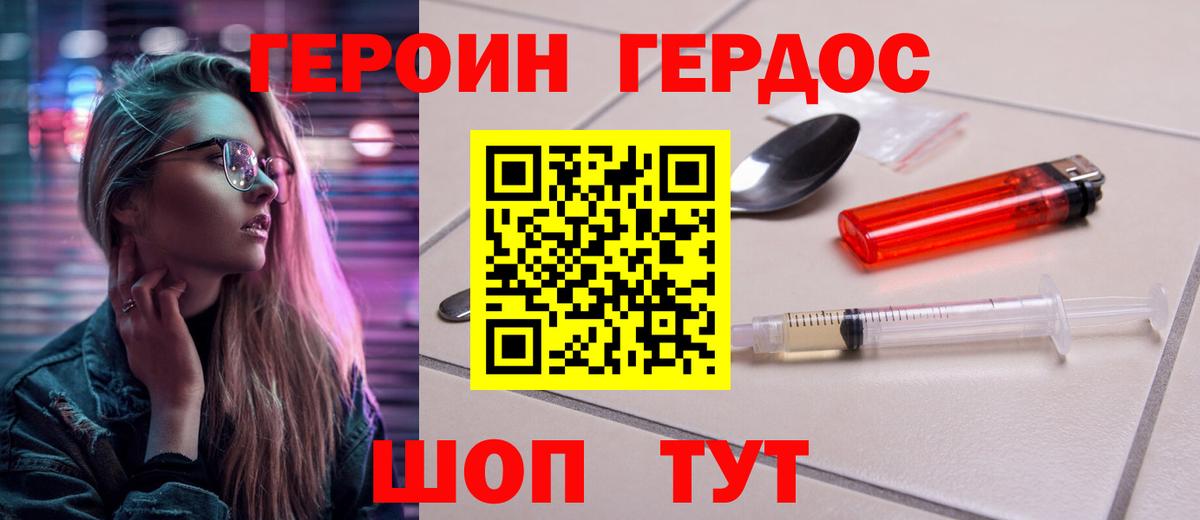 ГЕРОИН белый Донской