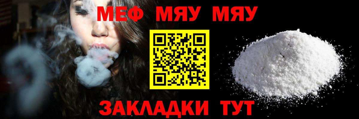 МЯУ-МЯУ мяу мяу  Вход с VPN  купить закладку  Меф  Мефедрон VHQ  Донской 